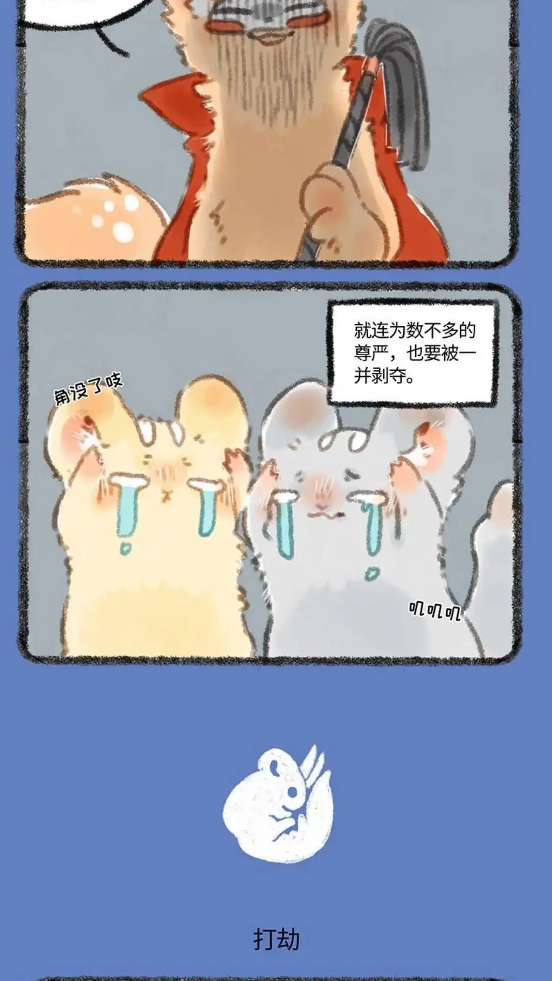 《有兽爲》278话 金银角初入困兽岛 第3页