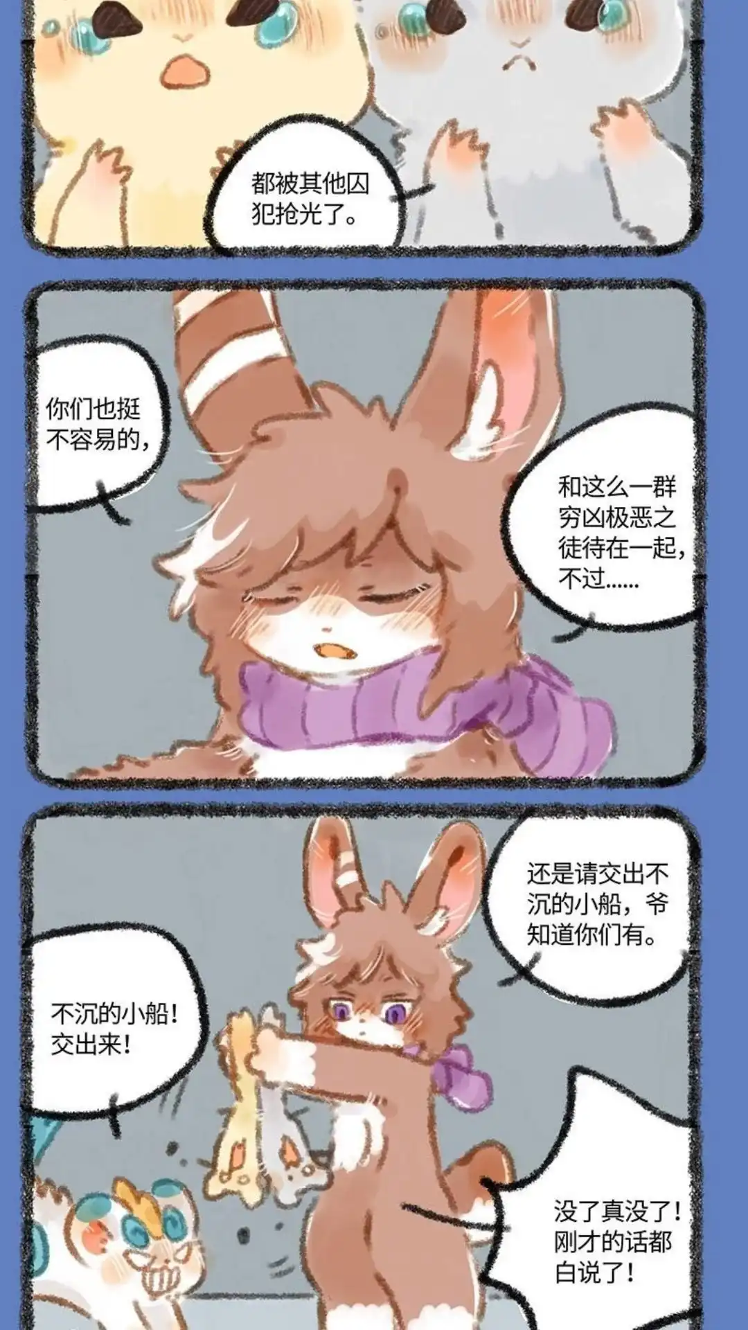 《有兽爲》278话 金银角初入困兽岛 第5页