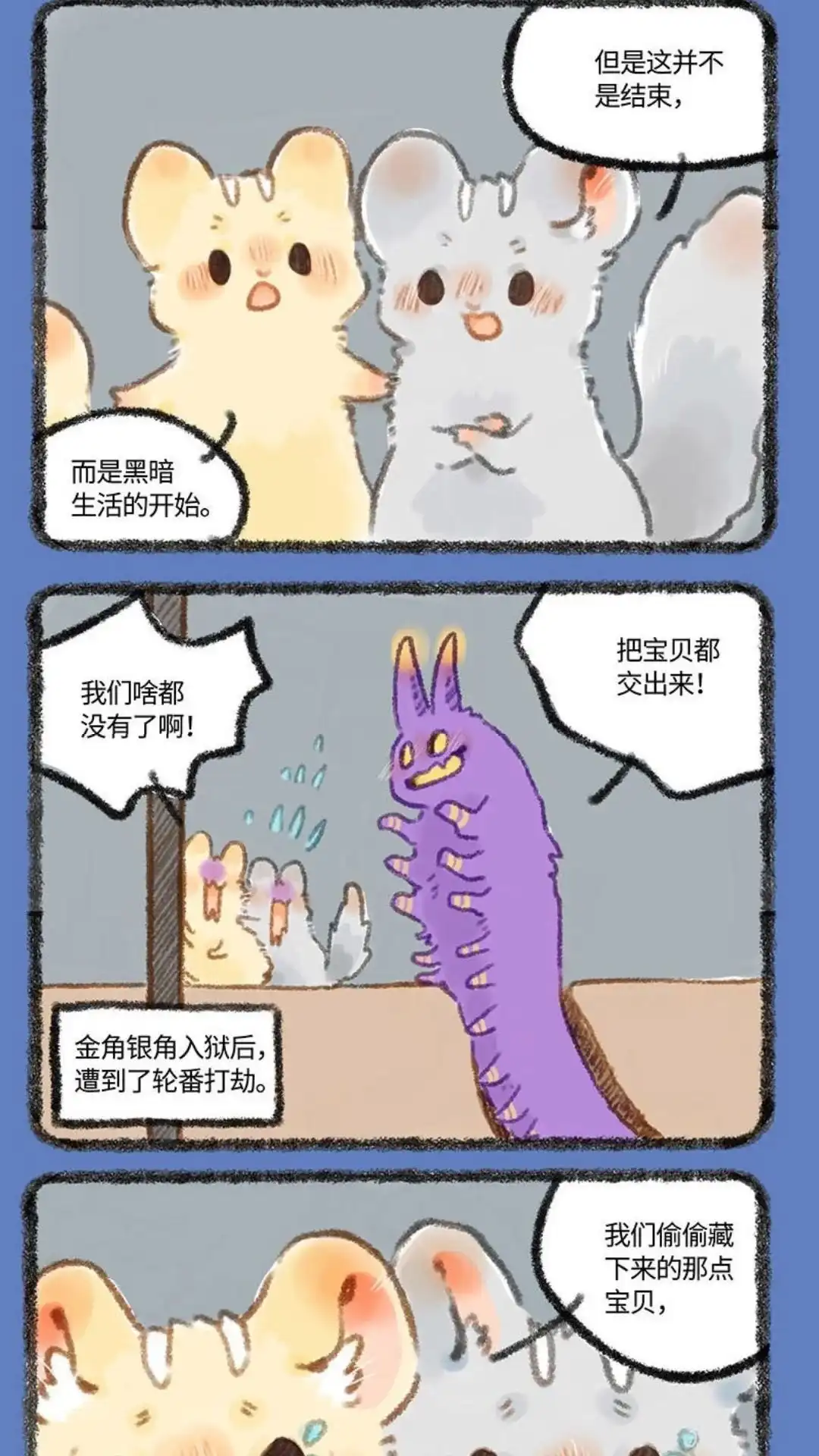 《有兽爲》278话 金银角初入困兽岛 第4页