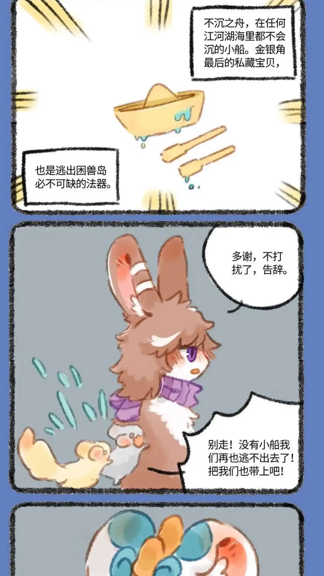 《有兽爲》279话 越狱进行时 第2页
