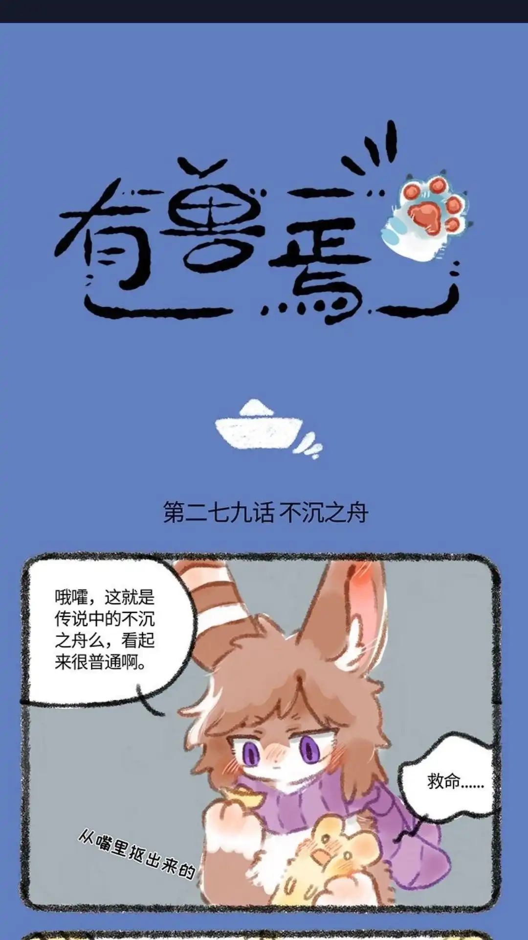 《有兽爲》279话 越狱进行时 第1页