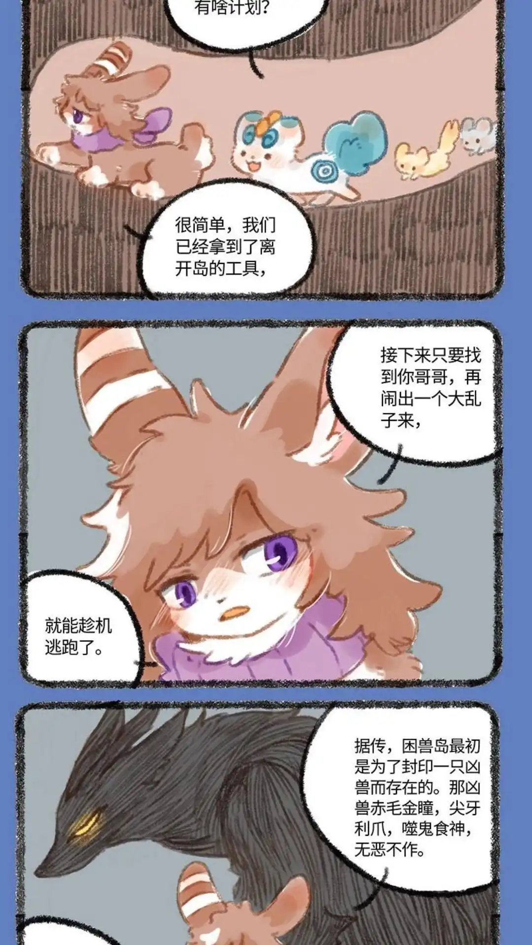 《有兽爲》279话 越狱进行时 第4页