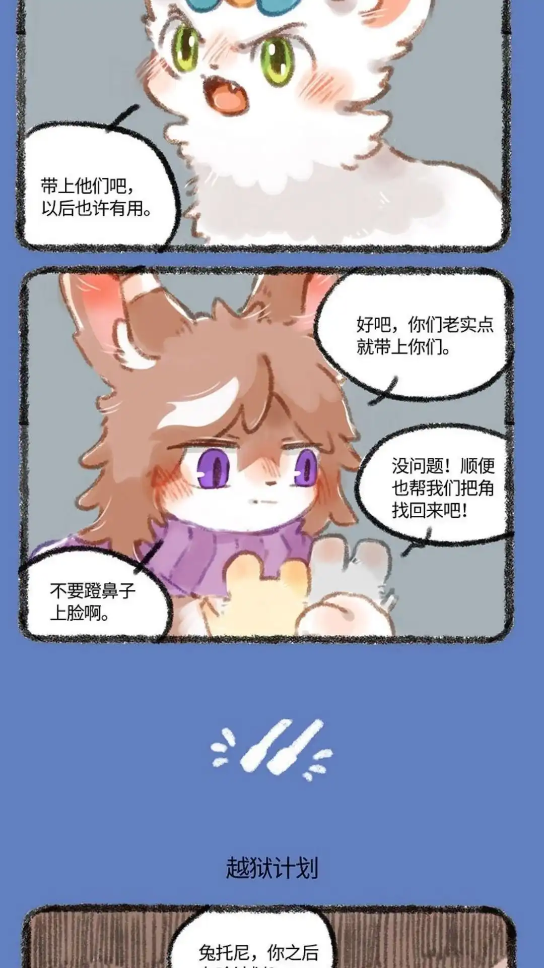 《有兽爲》279话 越狱进行时 第3页
