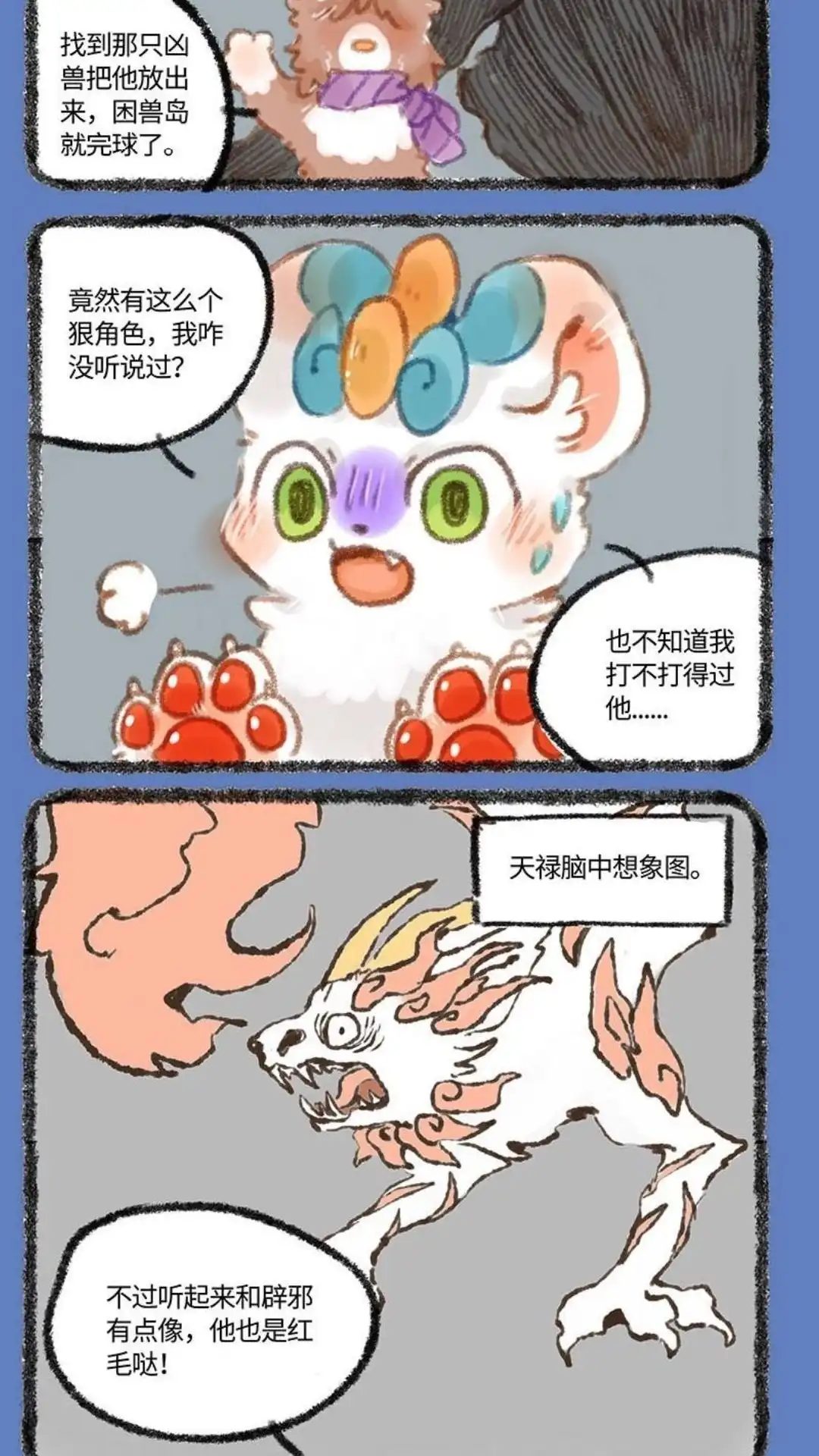 《有兽爲》279话 越狱进行时 第5页