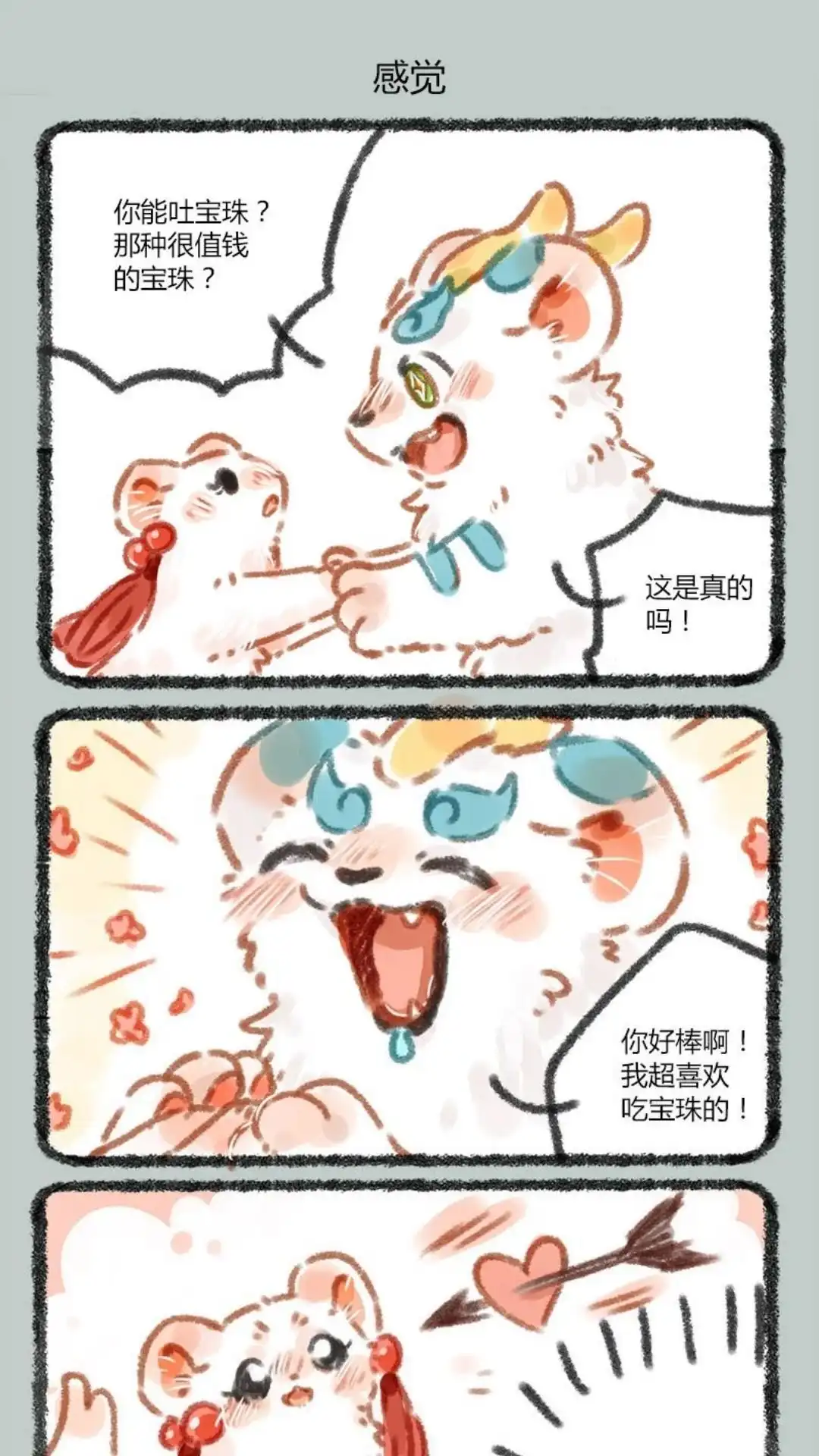 《有兽爲》028话 吐宝鼠来啦 第4页