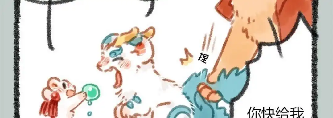 《有兽爲》028话 吐宝鼠来啦 第6页