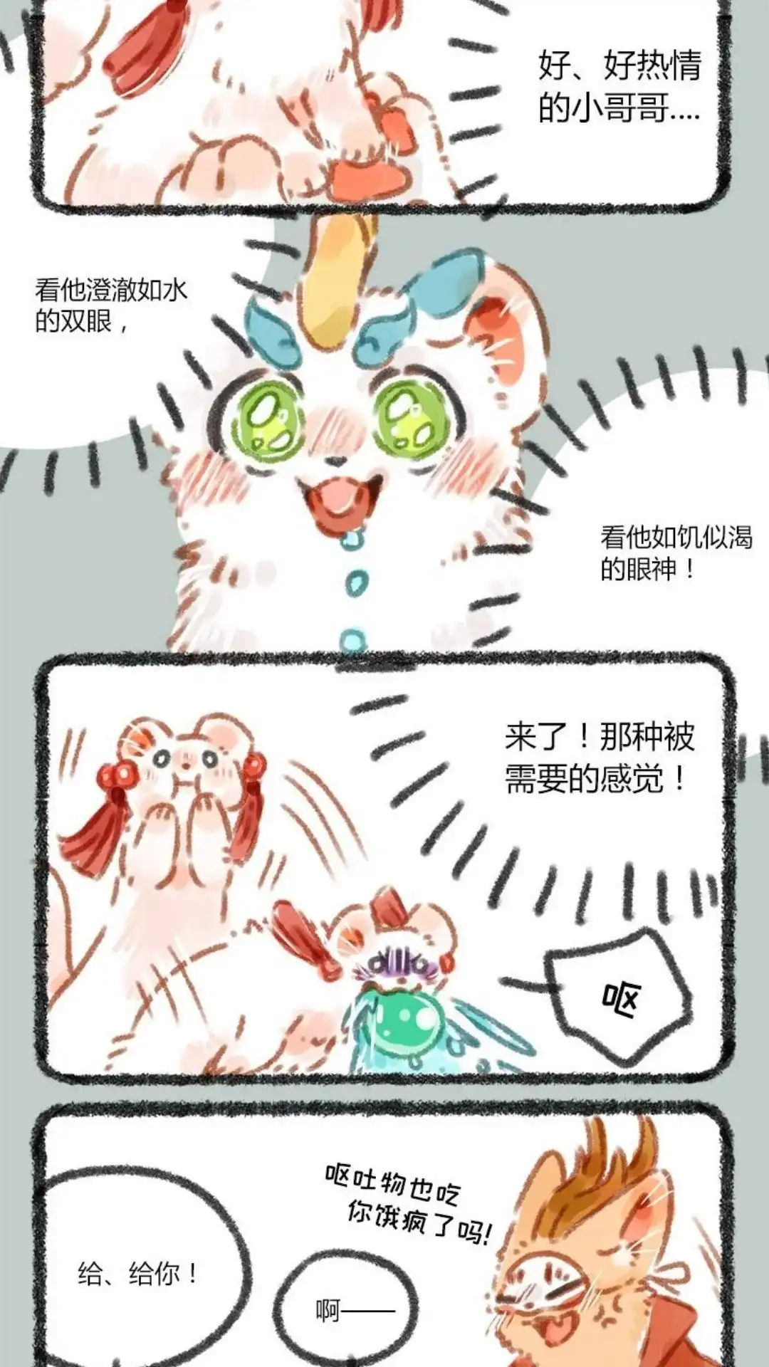 《有兽爲》028话 吐宝鼠来啦 第5页
