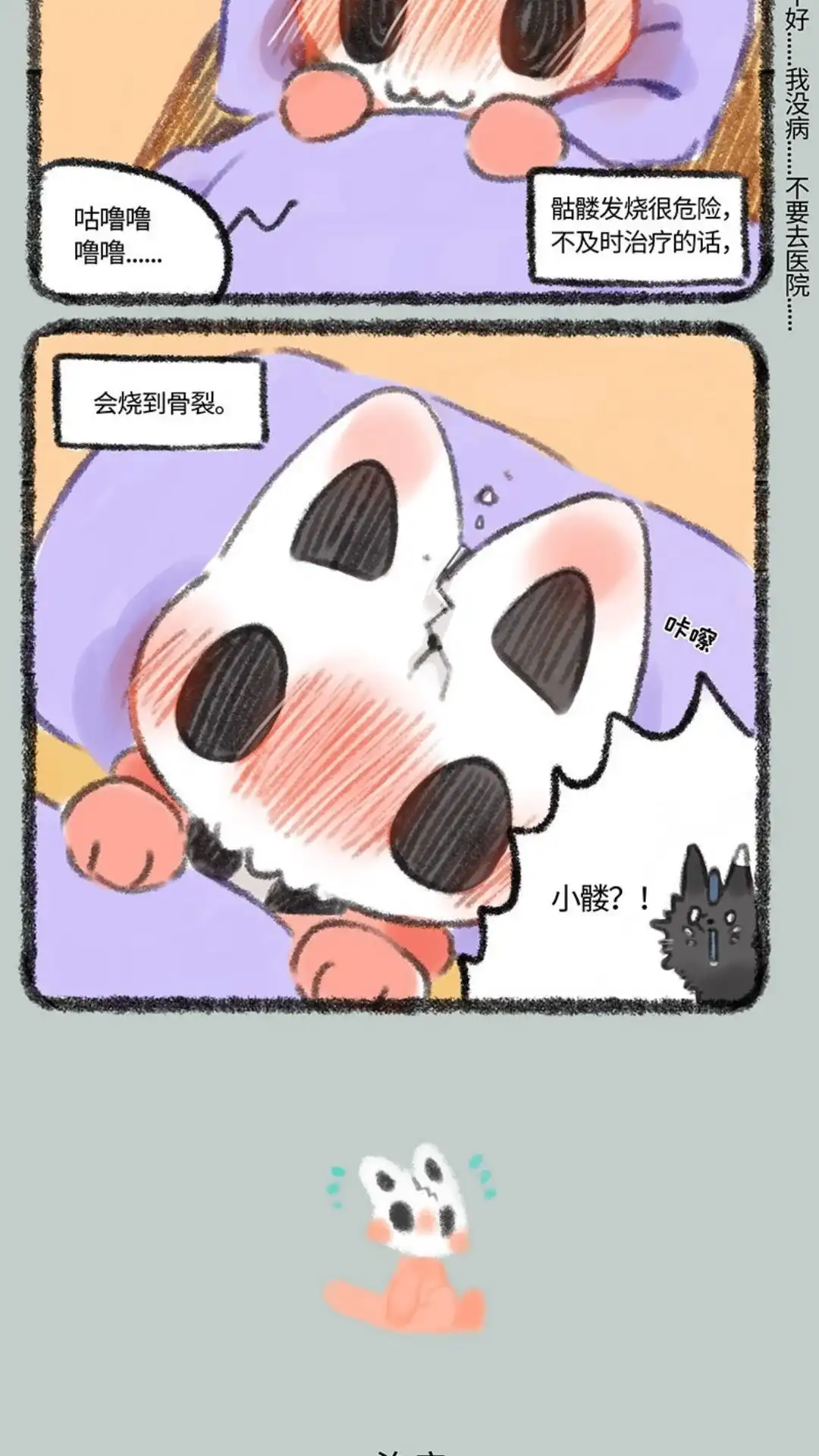 《有兽爲》280话 髓猫看病 第3页