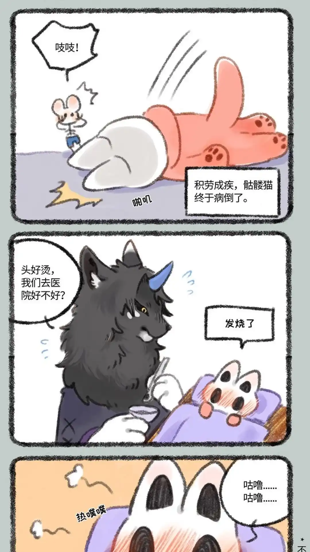 《有兽爲》280话 髓猫看病 第2页