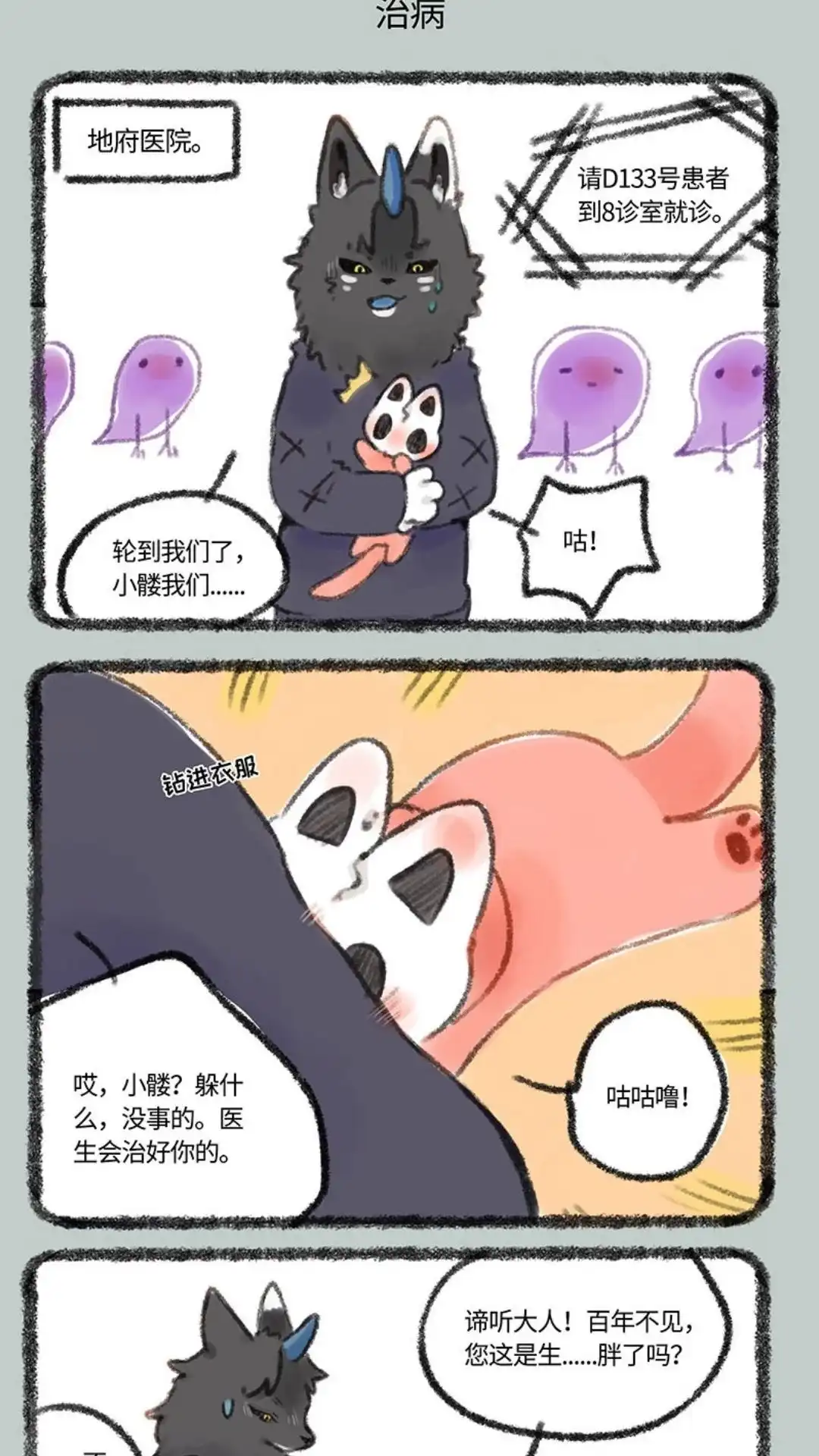 《有兽爲》280话 髓猫看病 第4页