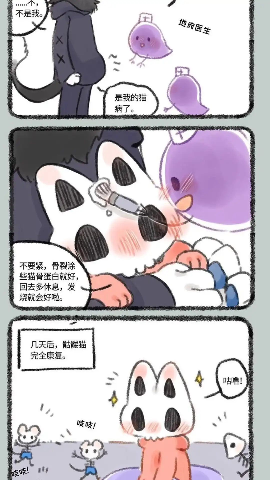 《有兽爲》280话 髓猫看病 第5页
