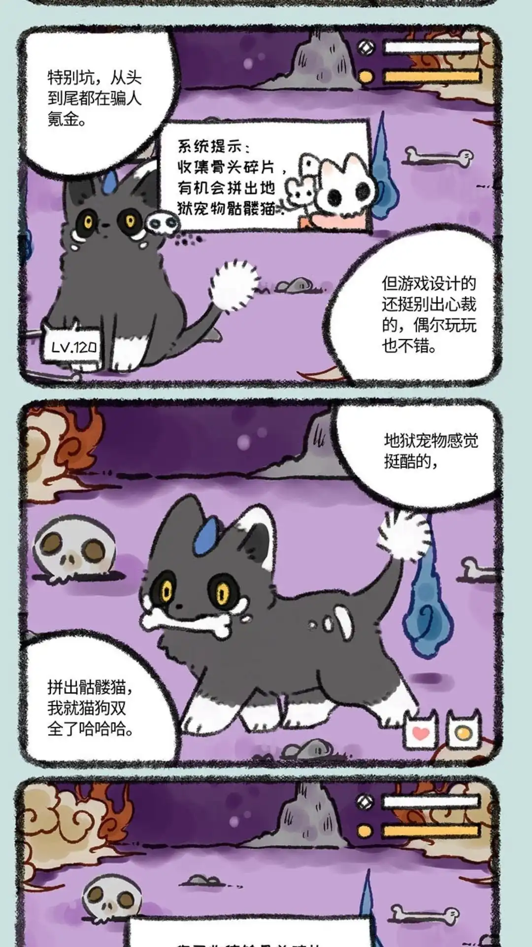 《有兽爲》281话 王者鱼头 第2页
