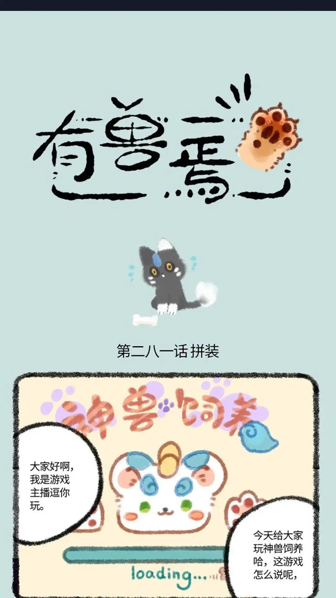 《有兽爲》281话 王者鱼头 第1页