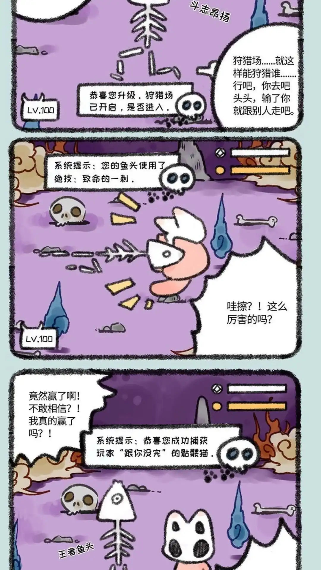 《有兽爲》281话 王者鱼头 第5页