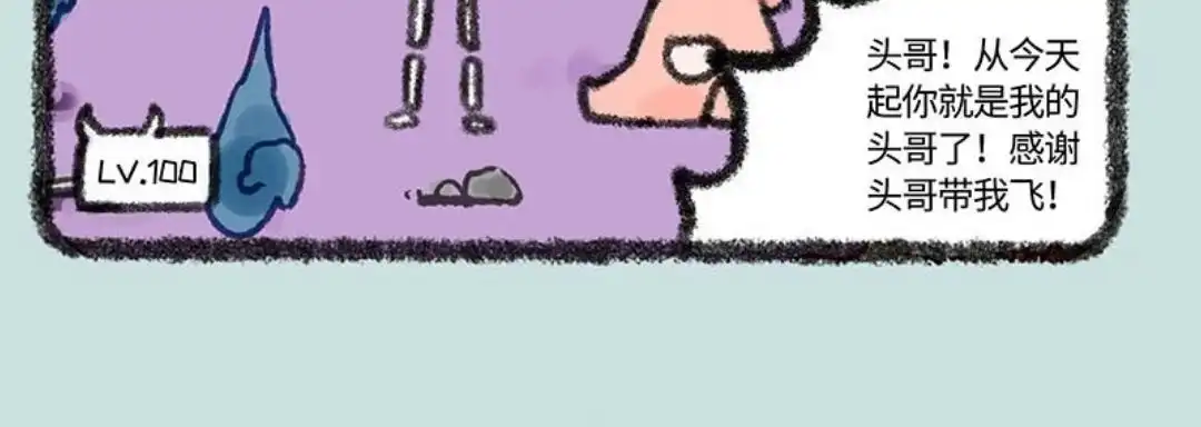 《有兽爲》281话 王者鱼头 第6页