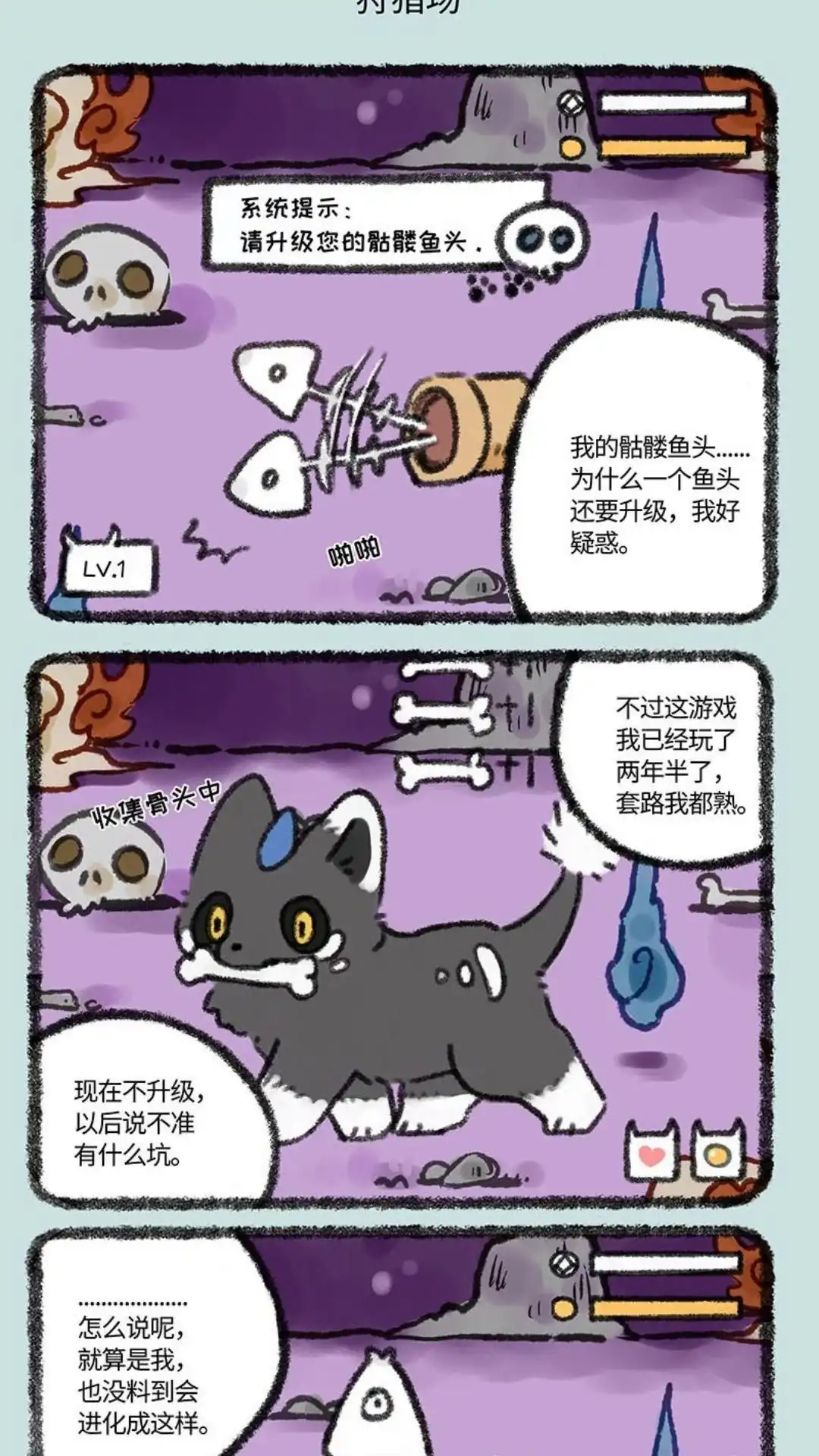 《有兽爲》281话 王者鱼头 第4页