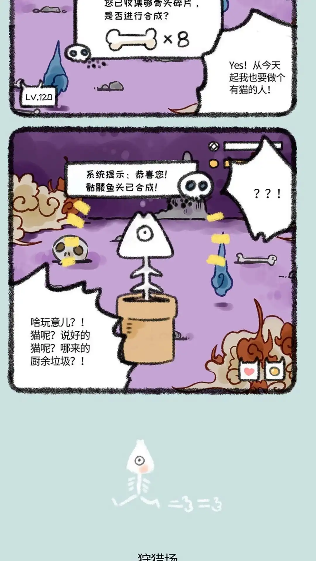 《有兽爲》281话 王者鱼头 第3页