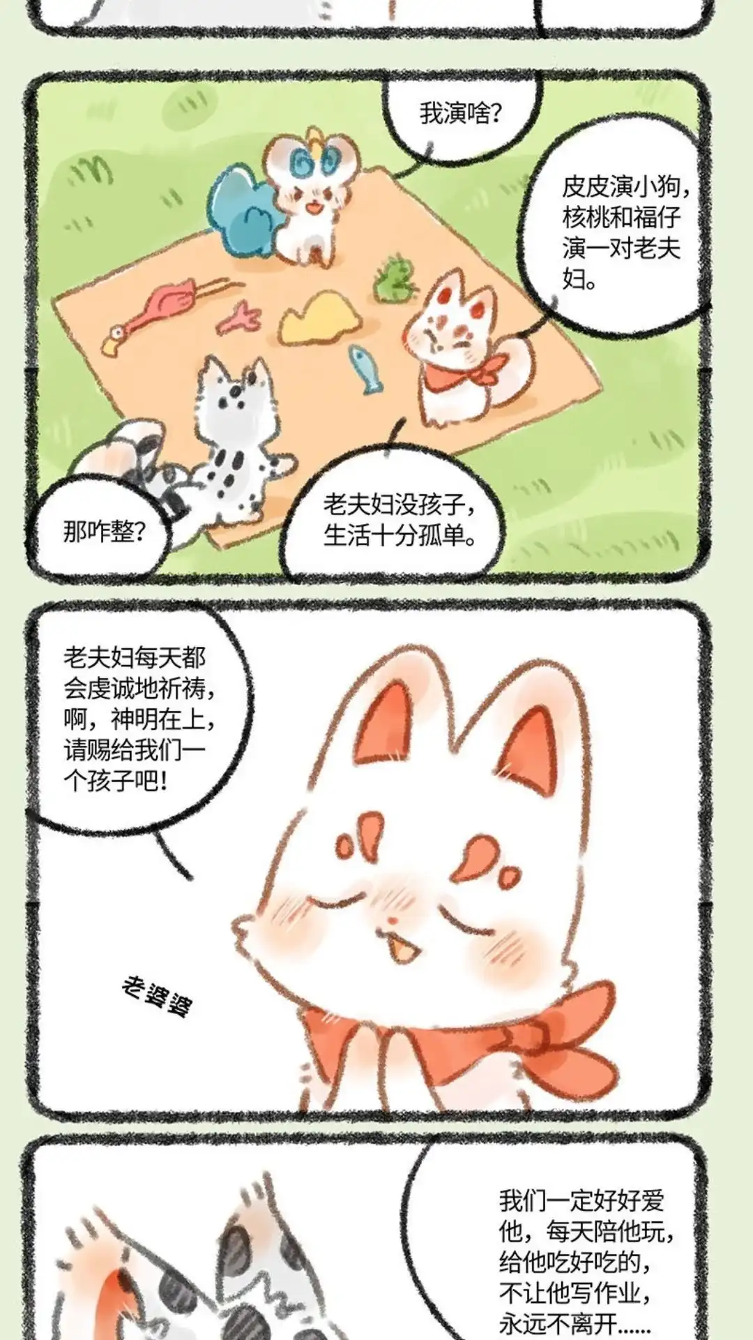 《有兽爲》282话 过家家 第2页
