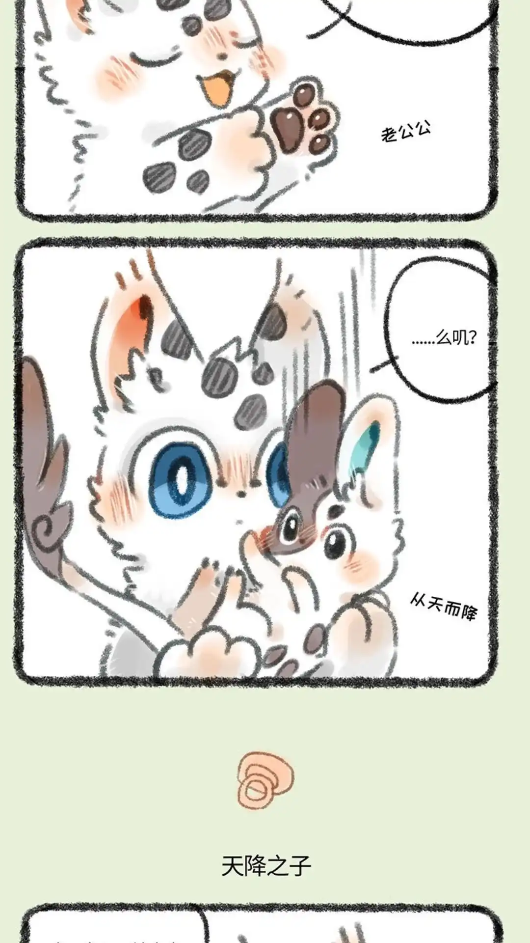 《有兽爲》282话 过家家 第3页