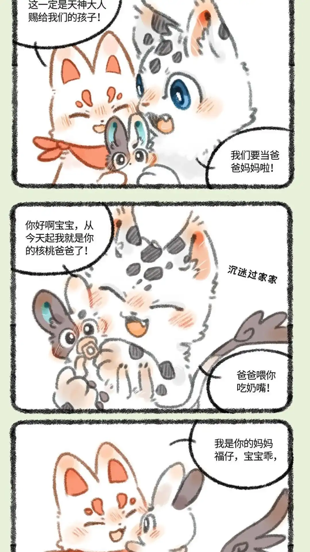 《有兽爲》282话 过家家 第4页