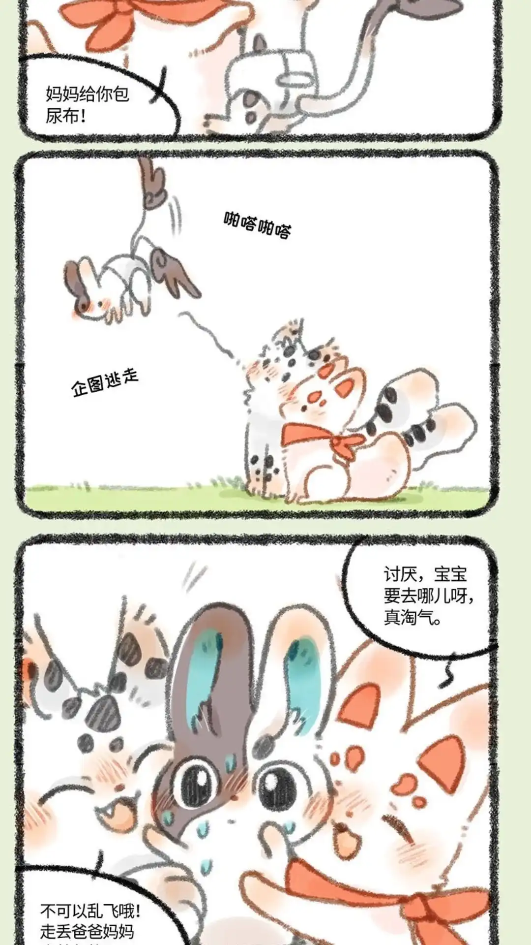 《有兽爲》282话 过家家 第5页