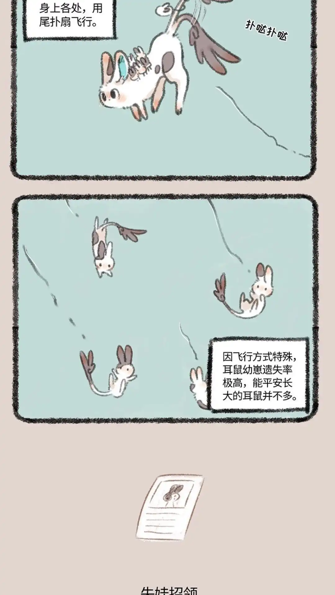 《有兽爲》283话 耳鼠 第3页