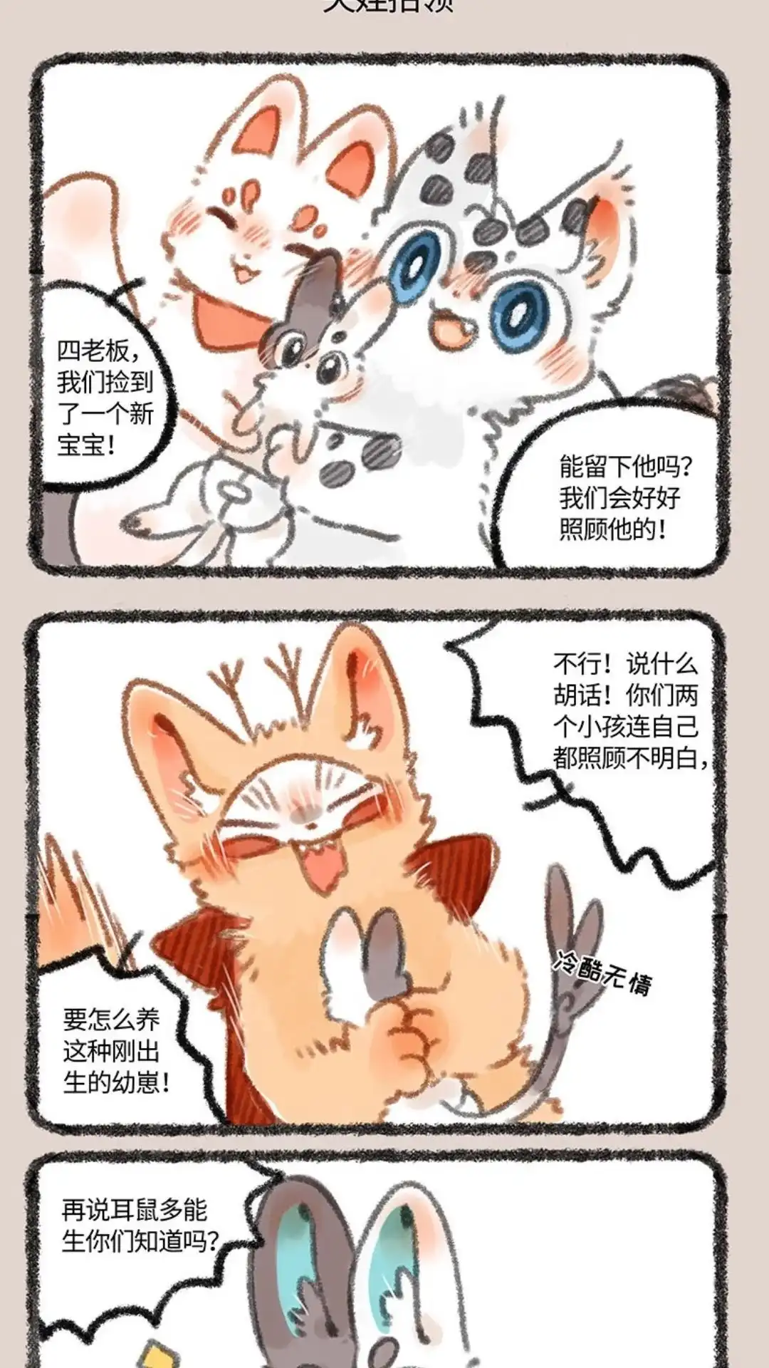 《有兽爲》283话 耳鼠 第4页