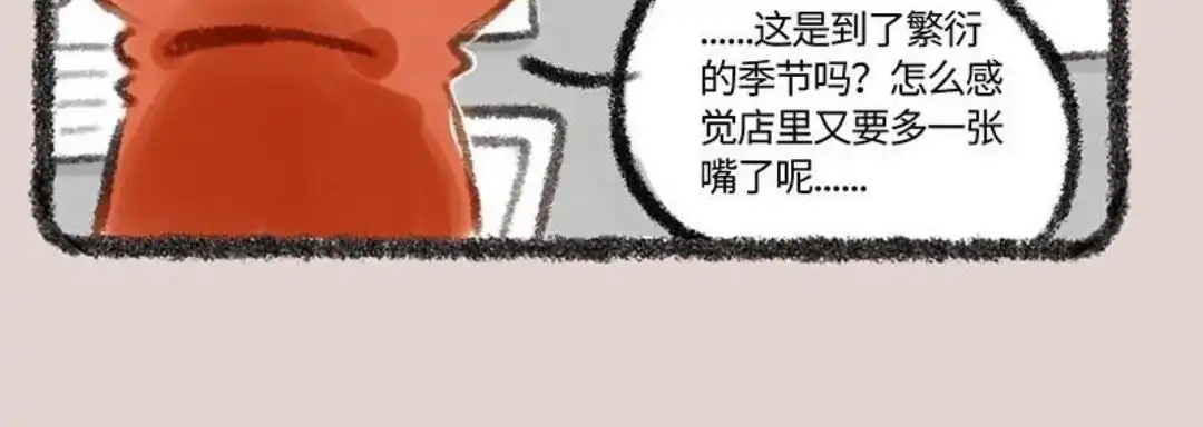 《有兽爲》283话 耳鼠 第6页