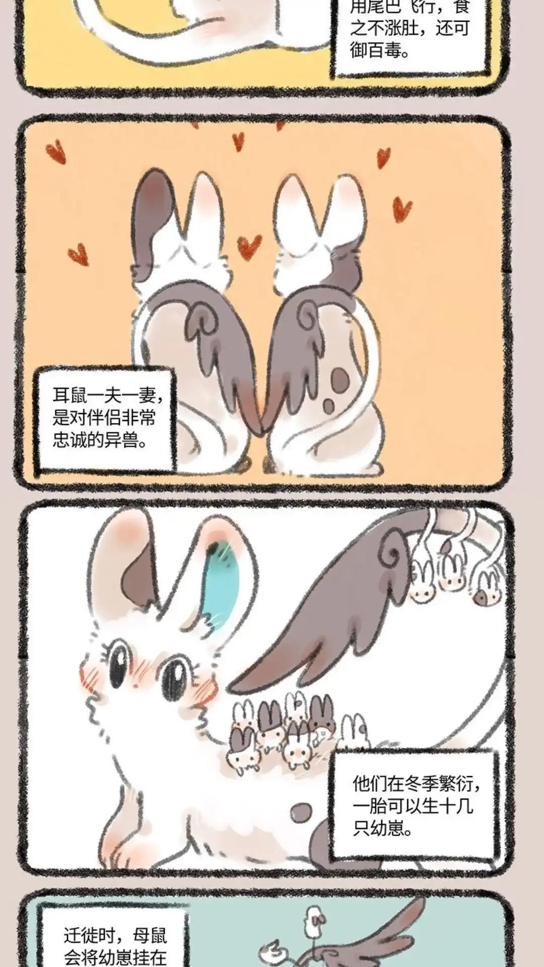 《有兽爲》283话 耳鼠 第2页