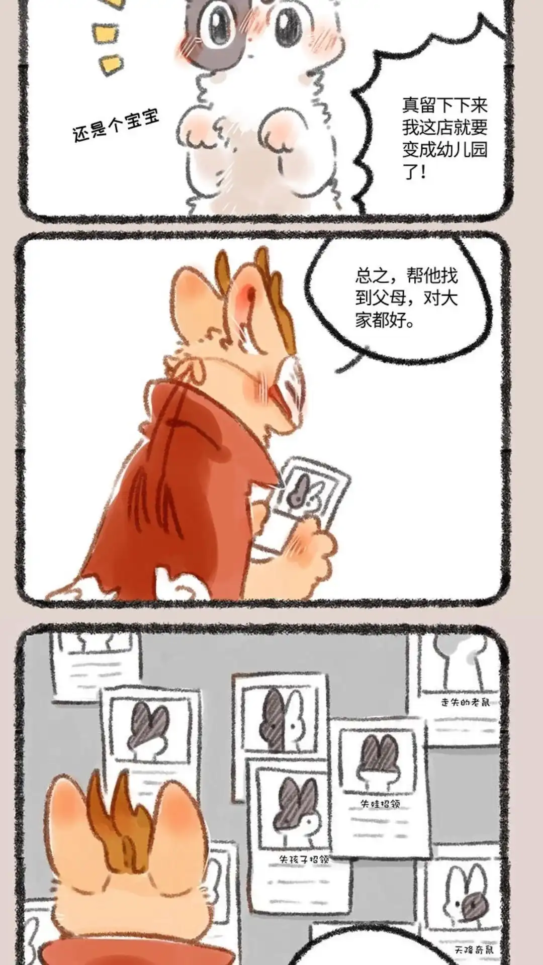 《有兽爲》283话 耳鼠 第5页