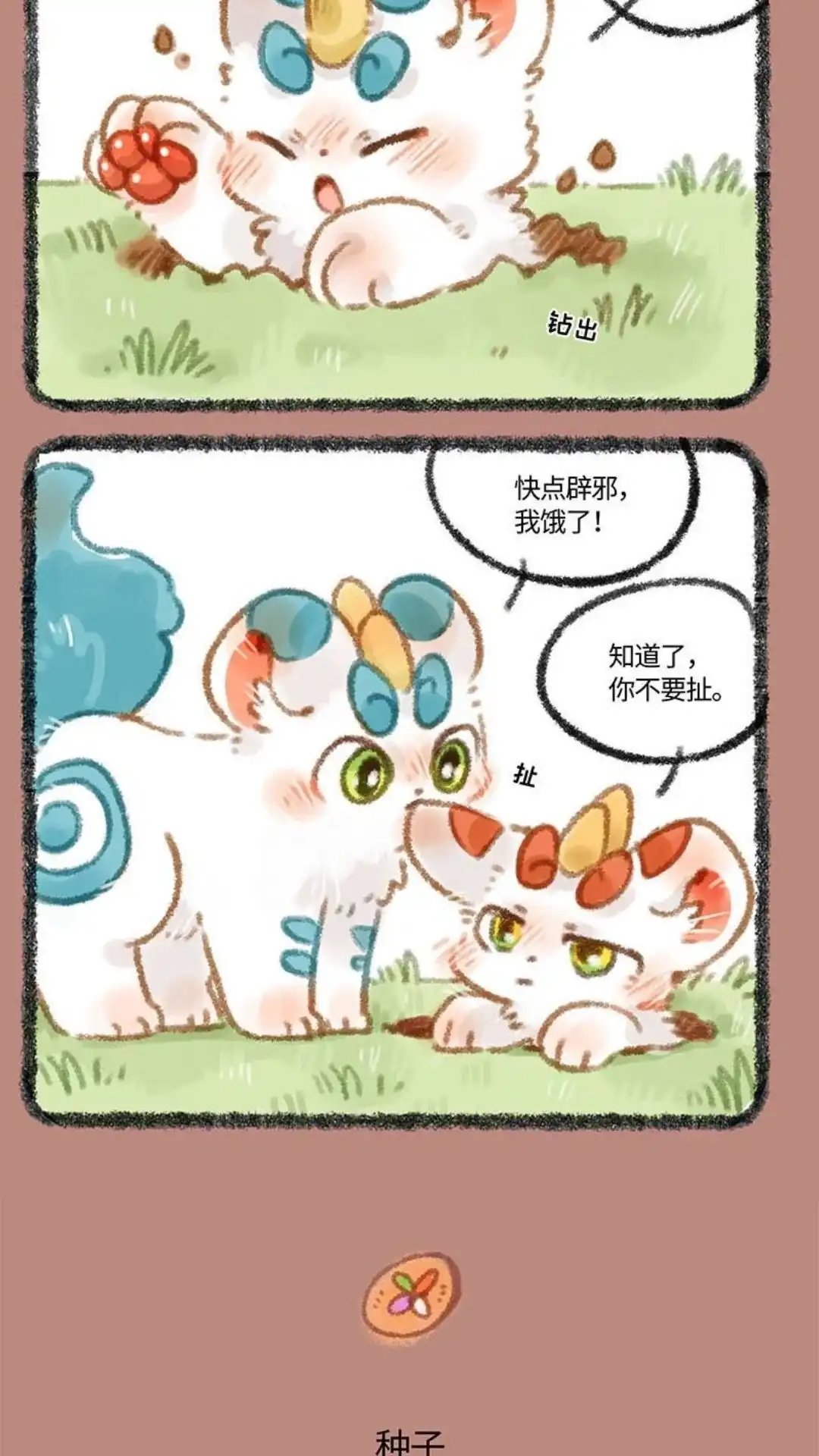 《有兽爲》284话 中古时代 第3页
