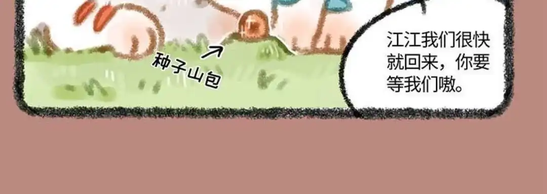 《有兽爲》284话 中古时代 第6页