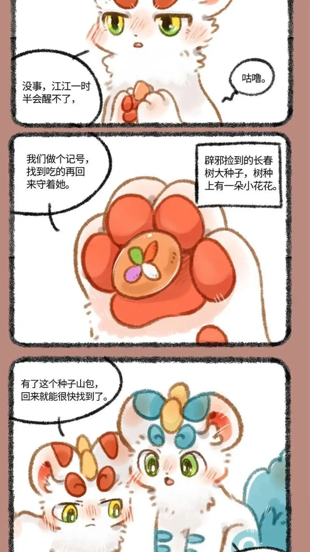 《有兽爲》284话 中古时代 第5页