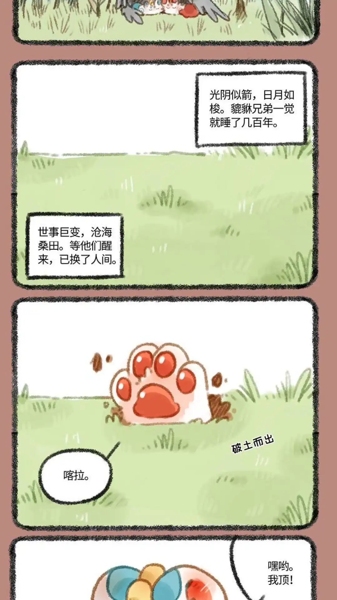 《有兽爲》284话 中古时代 第2页