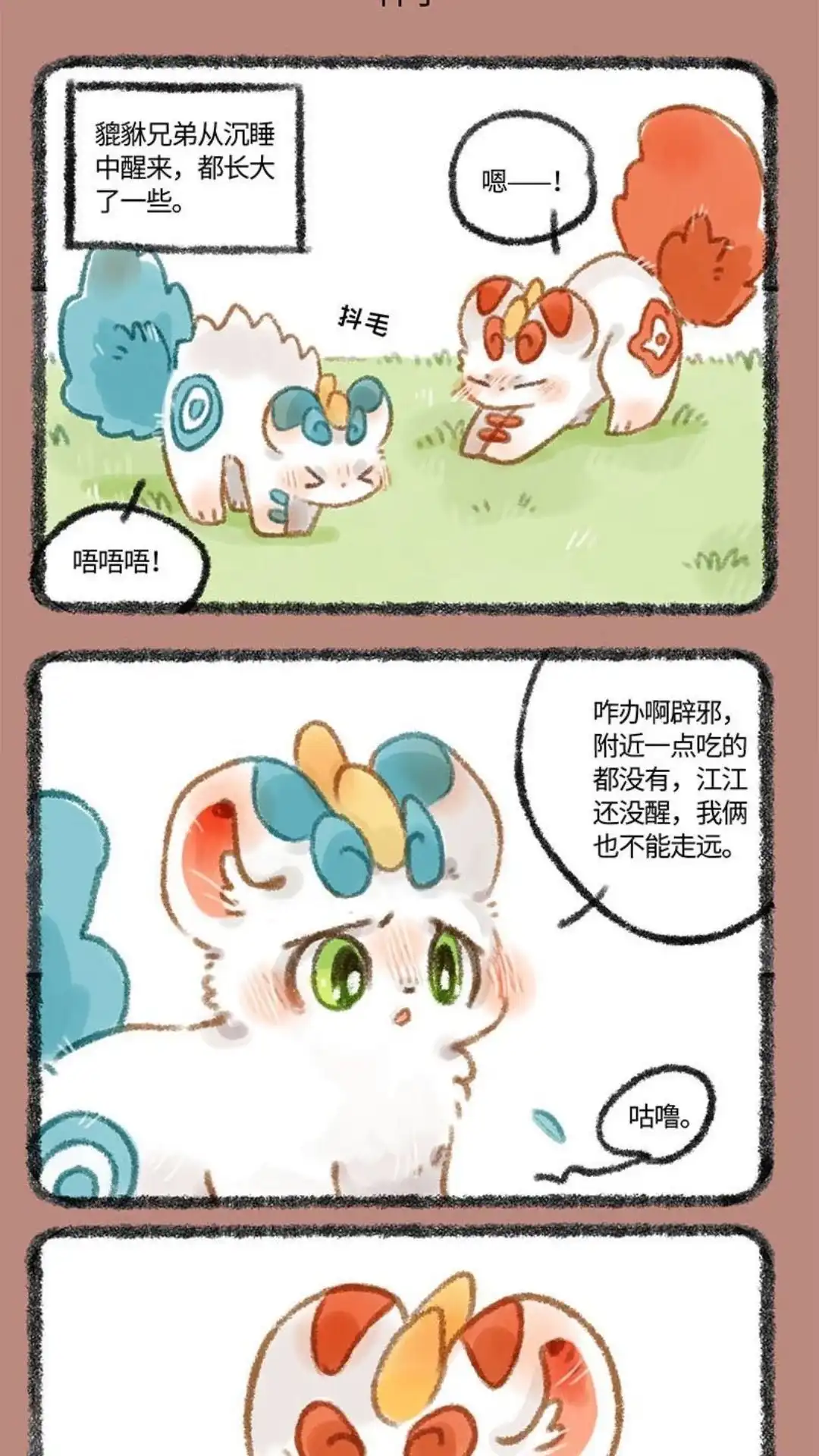 《有兽爲》284话 中古时代 第4页