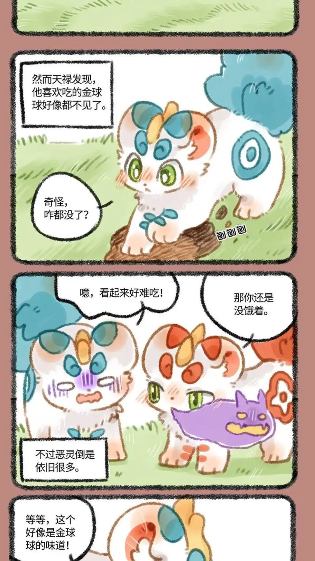《有兽爲》285话 人类出现了 第2页