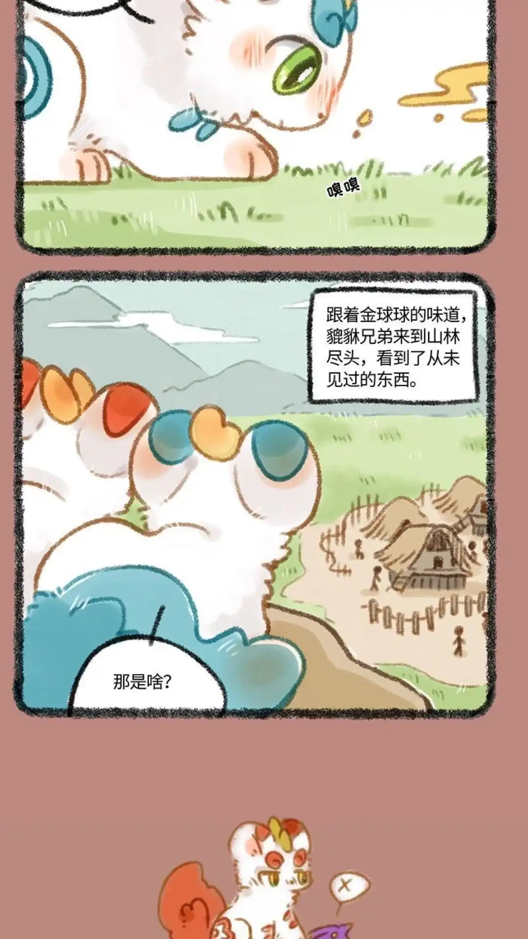《有兽爲》285话 人类出现了 第3页