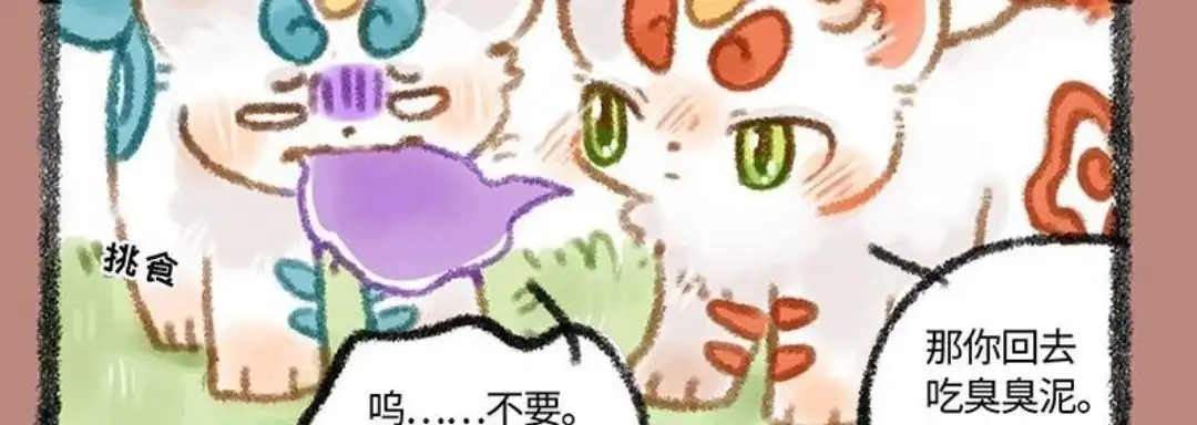 《有兽爲》285话 人类出现了 第6页