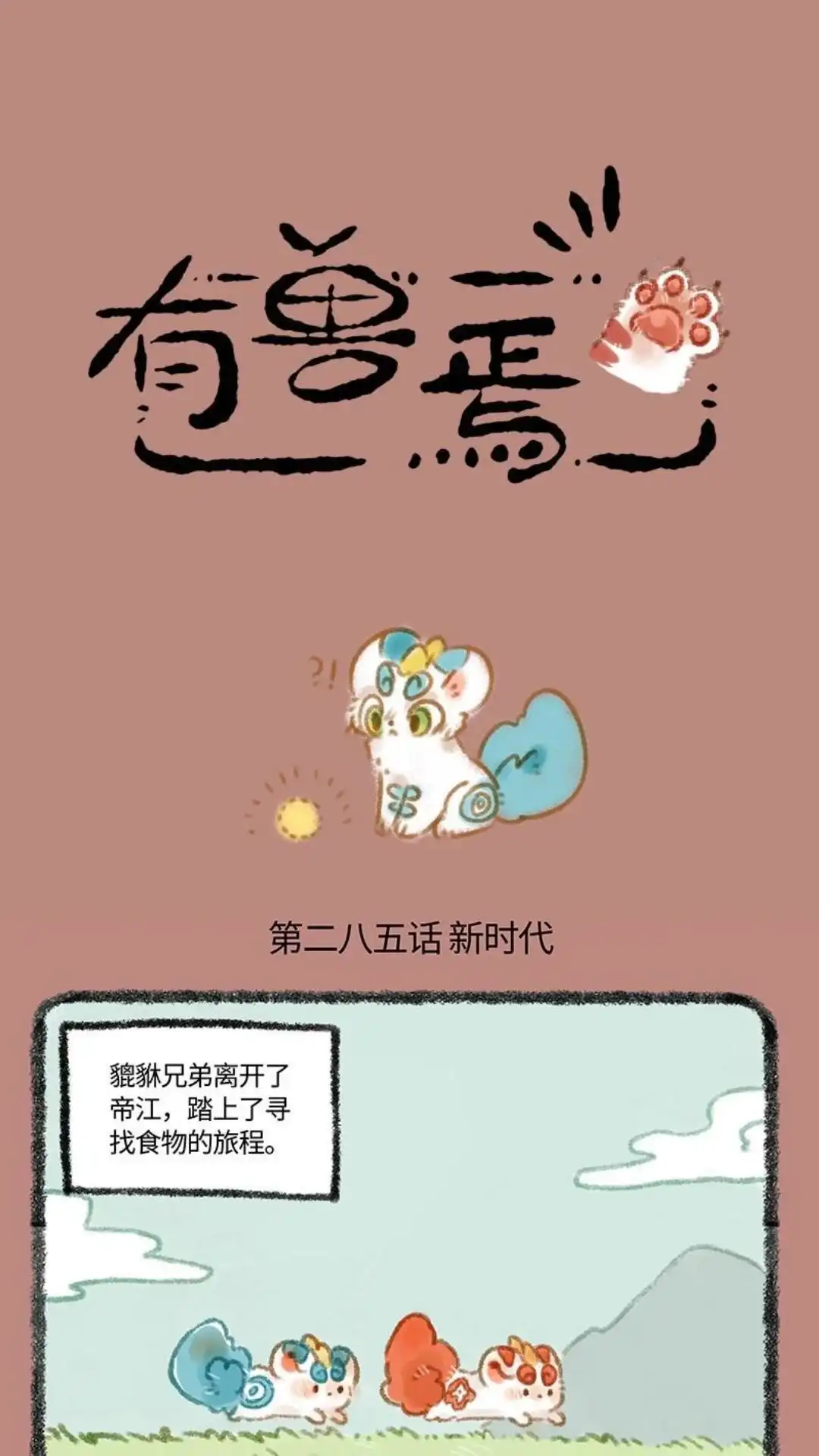 《有兽爲》285话 人类出现了 第1页