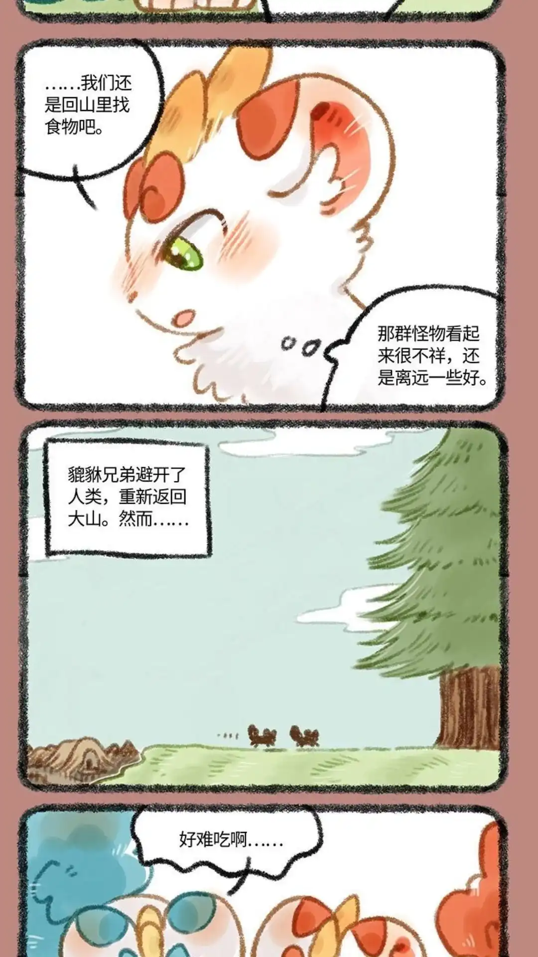 《有兽爲》285话 人类出现了 第5页