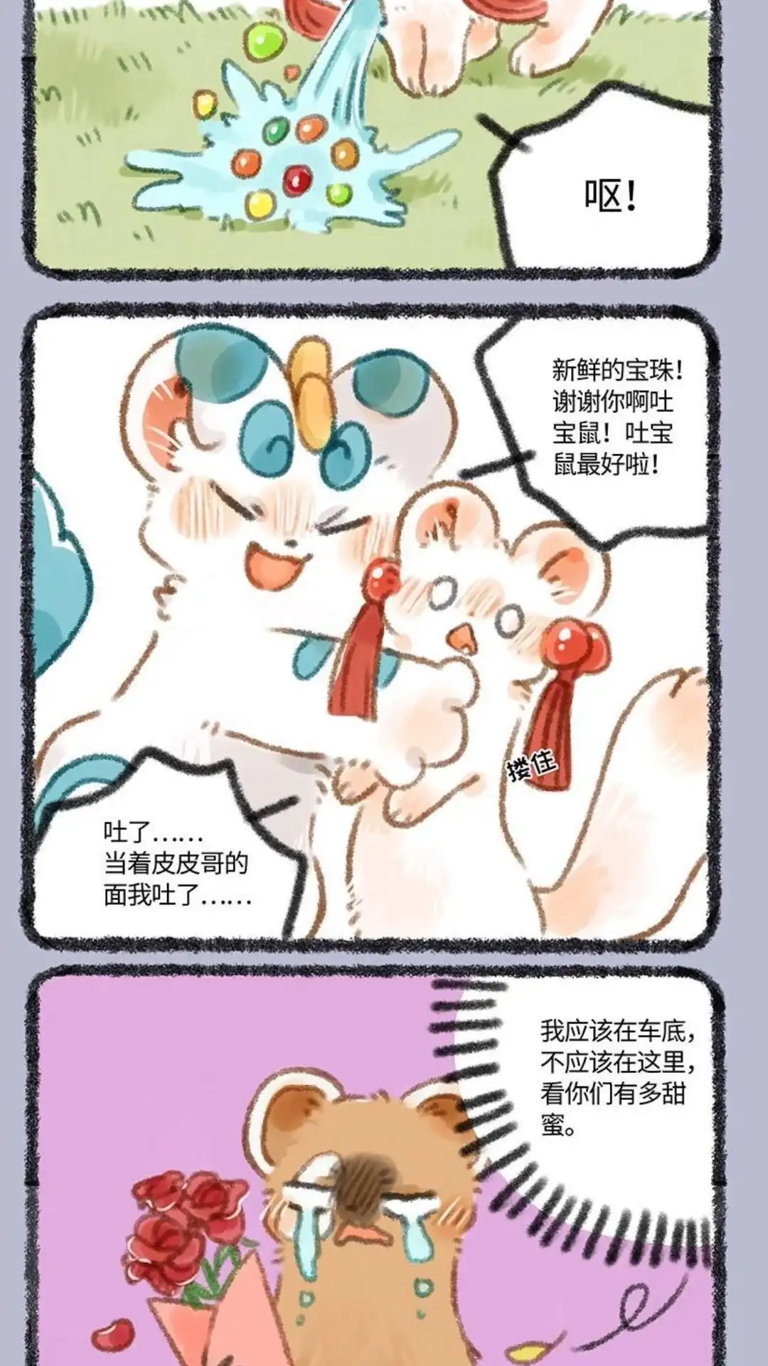 《有兽爲》286话 鼠鼠们的心愿 第5页