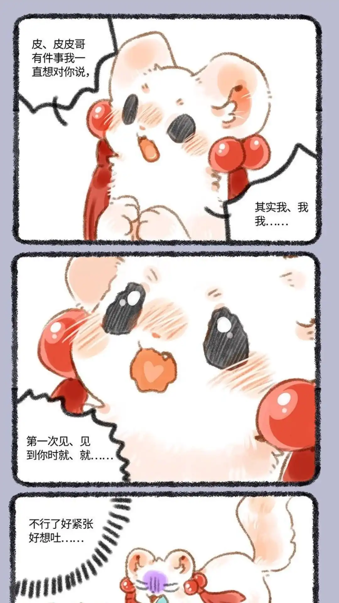 《有兽爲》286话 鼠鼠们的心愿 第4页