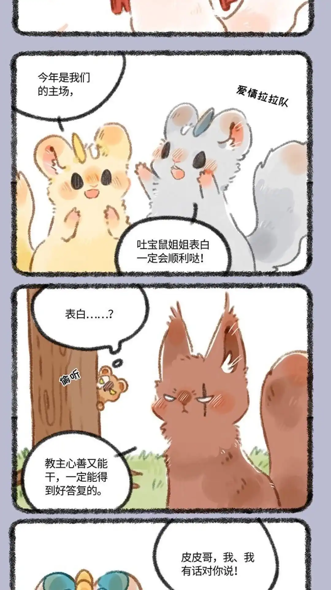 《有兽爲》286话 鼠鼠们的心愿 第2页