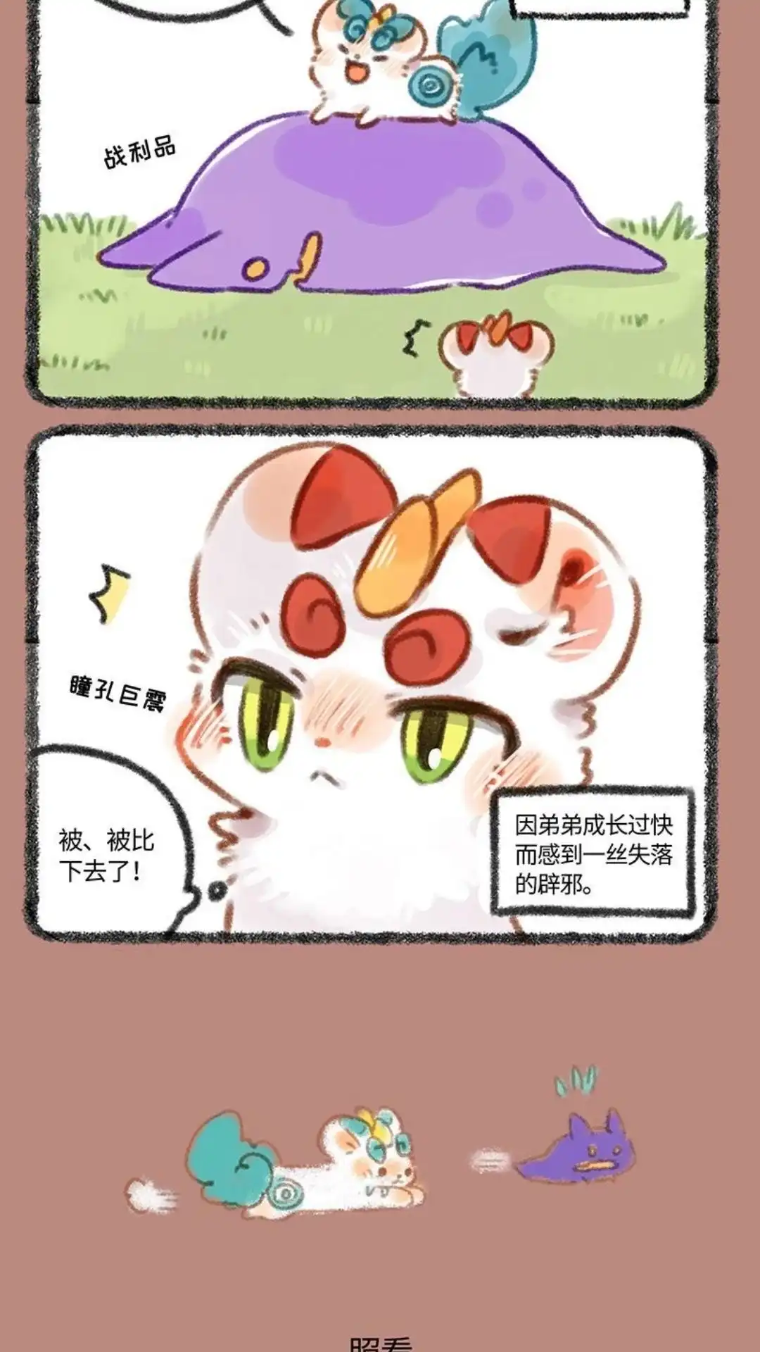 《有兽爲》287话 天禄的成长 第3页