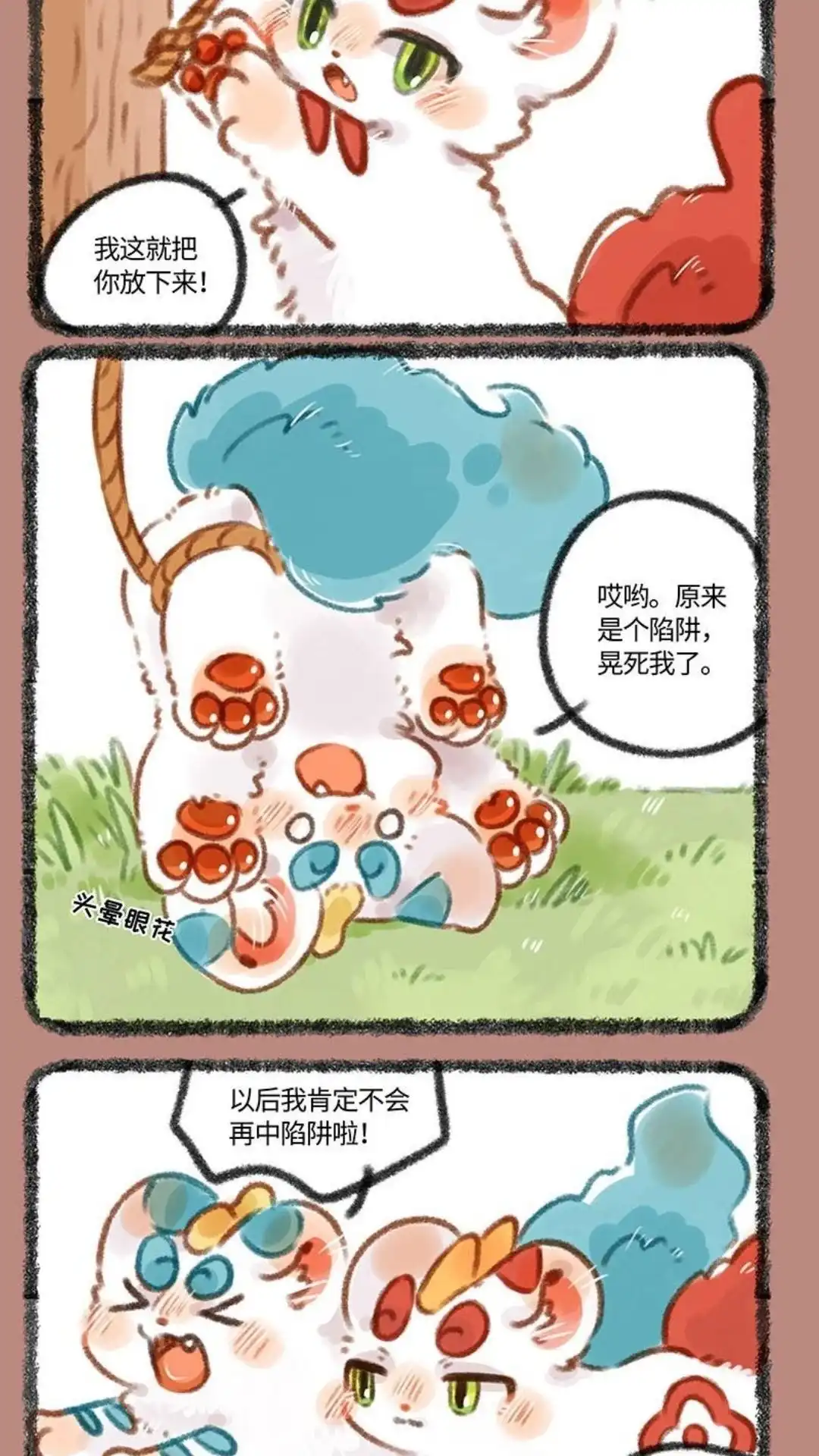 《有兽爲》287话 天禄的成长 第5页