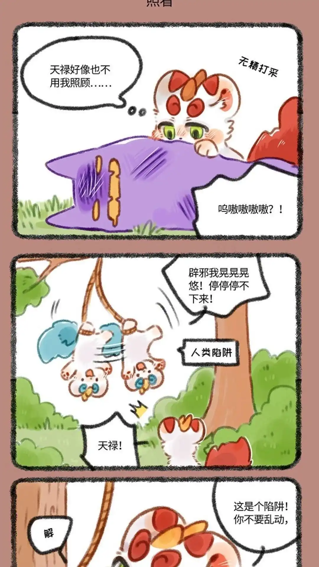 《有兽爲》287话 天禄的成长 第4页