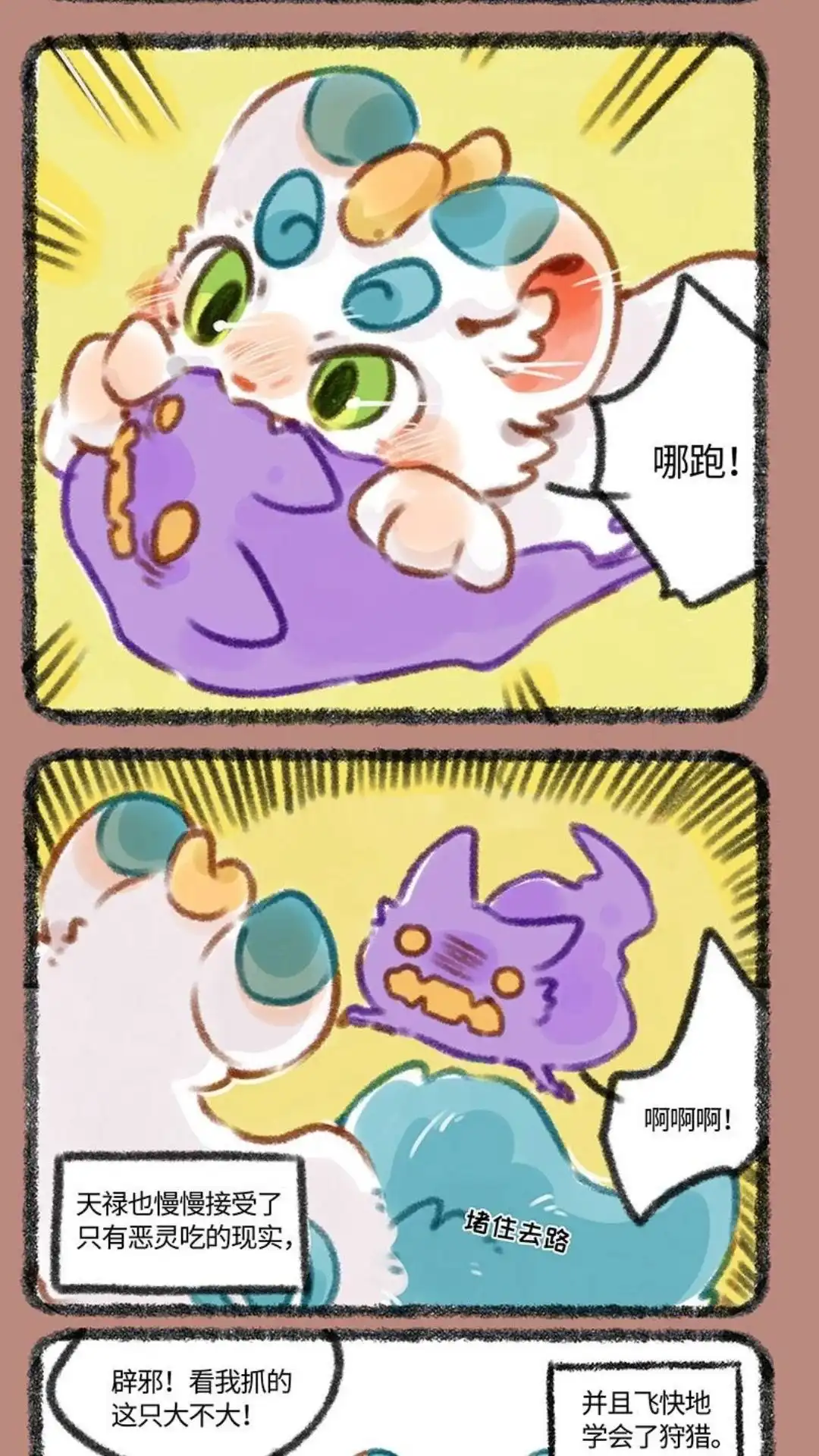 《有兽爲》287话 天禄的成长 第2页