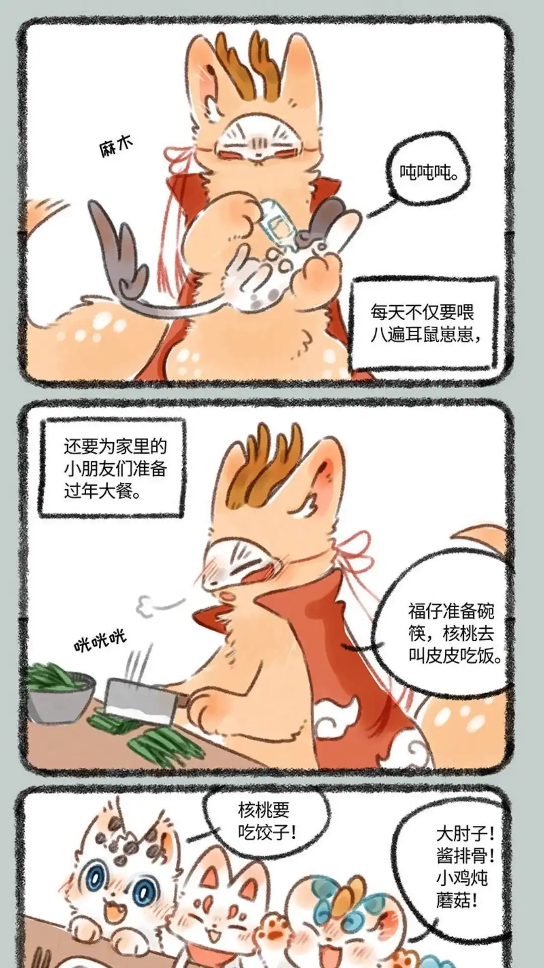 《有兽爲》288话 四不像的春节 第2页