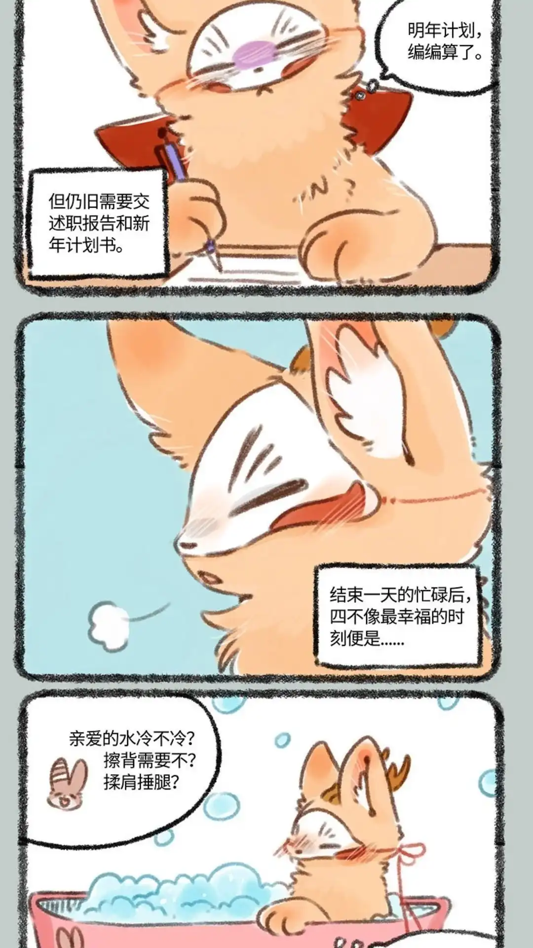 《有兽爲》288话 四不像的春节 第5页