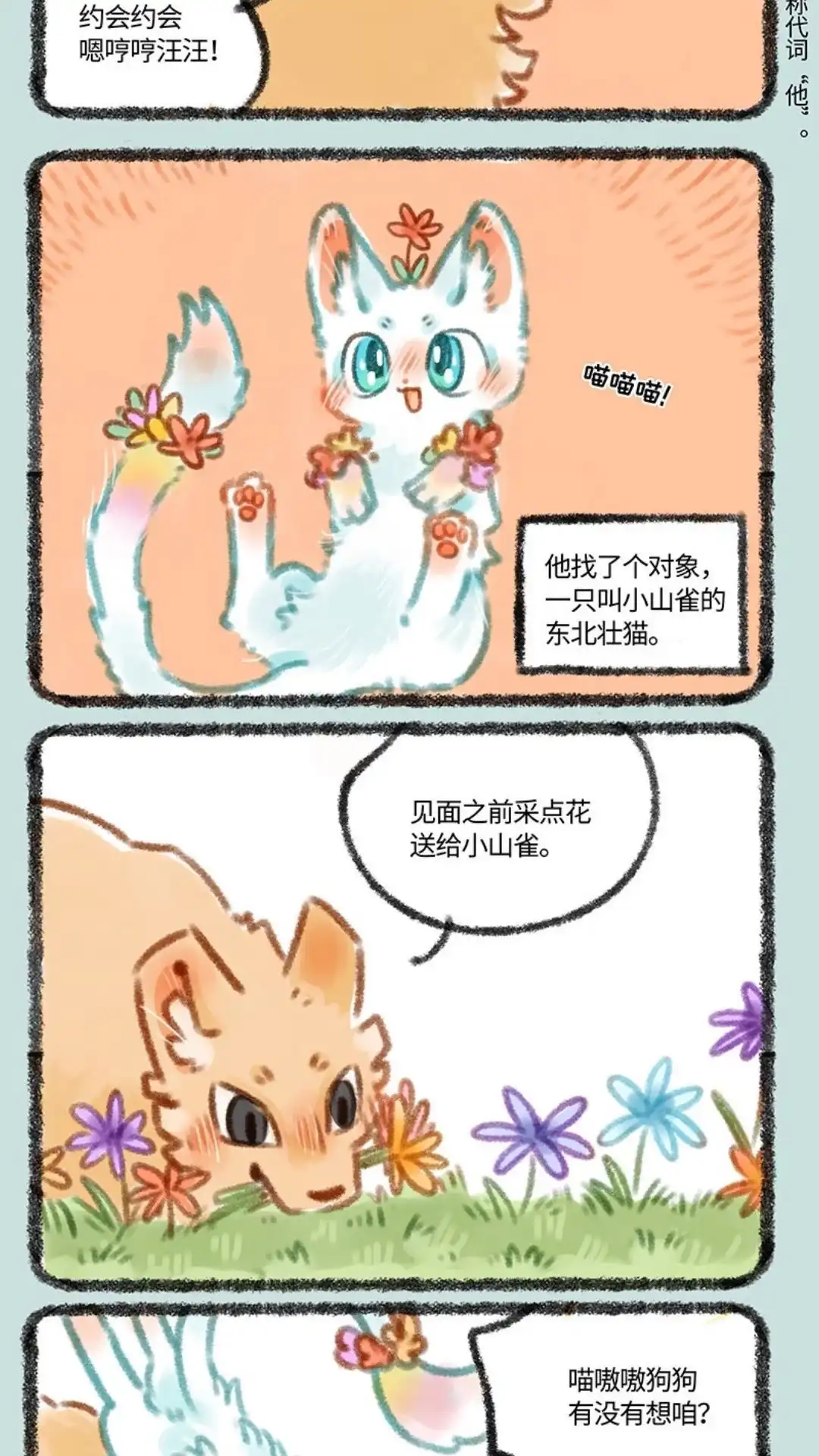 《有兽爲》289话 名狗与小山雀 第2页